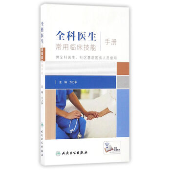 全科醫(yī)生手冊(cè)