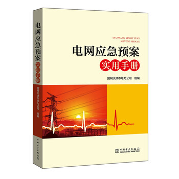 應(yīng)急手冊