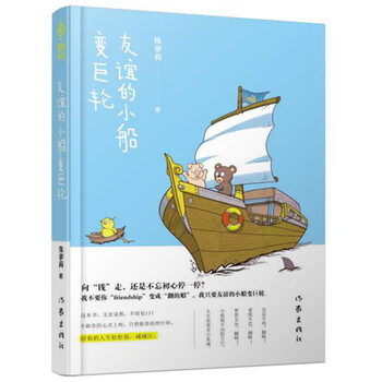 友誼的小船