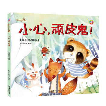 安全教育繪本