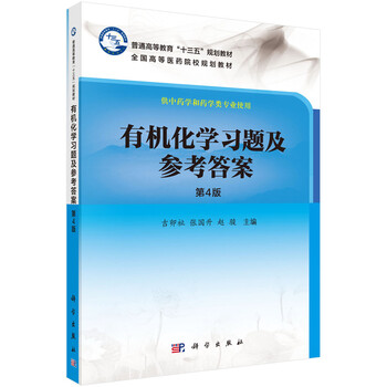 習題中藥學