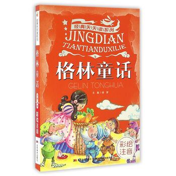 格林童話注音