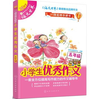 小學(xué)生作文五年級