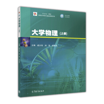大學(xué)物理上冊