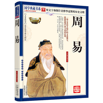 國(guó)學(xué)典藏書系