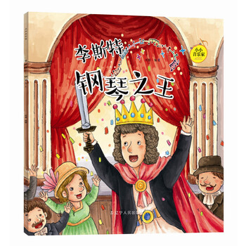 李斯特鋼琴