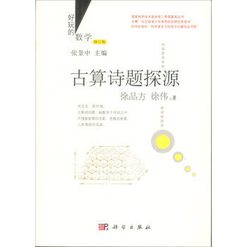好玩數(shù)學(xué)