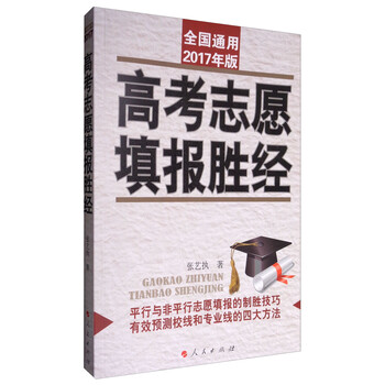 志愿填報