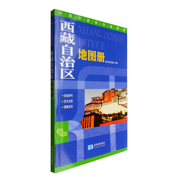 中國分省地圖冊(cè)