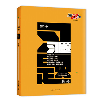 天利38套習(xí)題