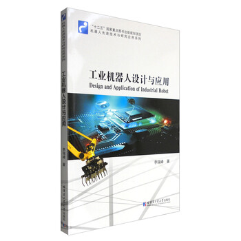 工業(yè)機器人