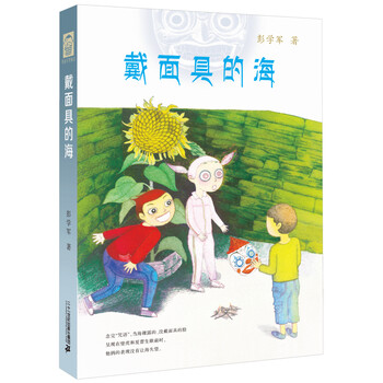 面具