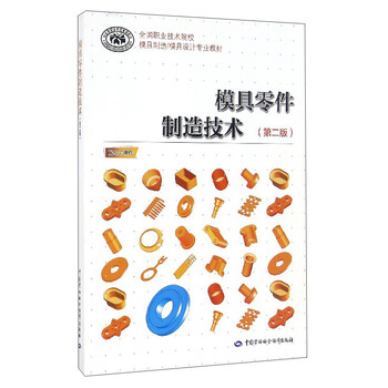 模具制造技術(shù)