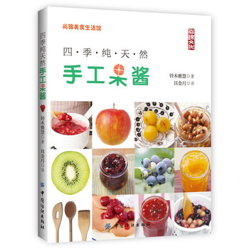 手工果醬