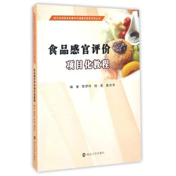 食品感官