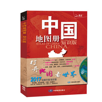 中國(guó)地圖冊(cè)知識(shí)