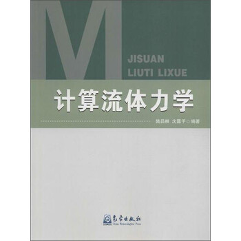 計算流體力學