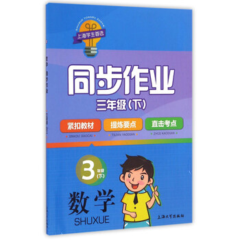 數(shù)學(xué)同步三年級