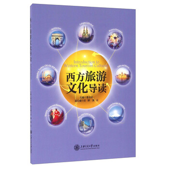 旅游文化