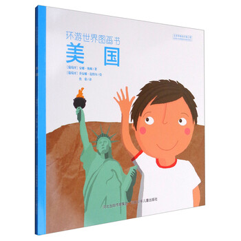 環(huán)游世界圖畫書