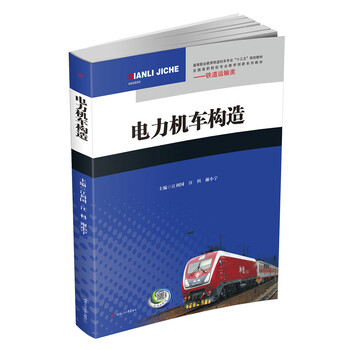 電力機車