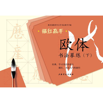 描紅書法