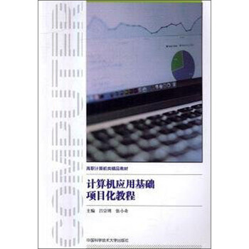 計算機應用基礎教程
