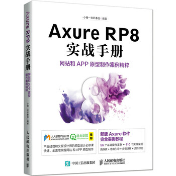axure rp8
