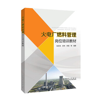 火電廠