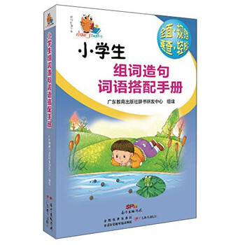工具書小學(xué)生