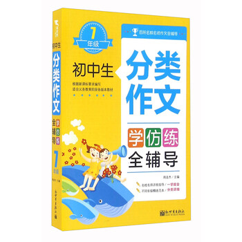 初中生分類作文
