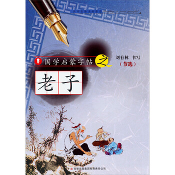 國(guó)學(xué)字帖