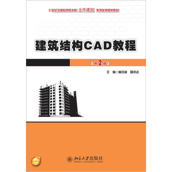 建筑cad教程