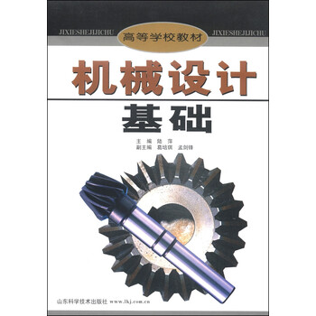 機(jī)械基礎(chǔ)