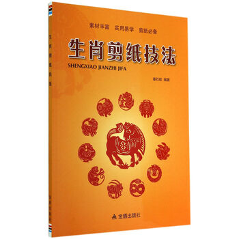 生肖剪紙