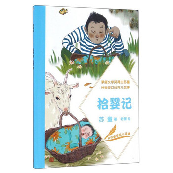 寫給小讀者