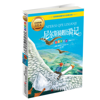 尼爾斯騎鵝歷險記