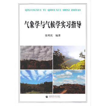 氣象學(xué)與氣候?qū)W