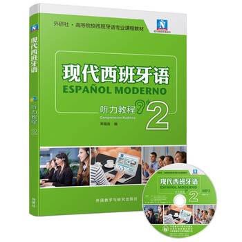 聽力教程2