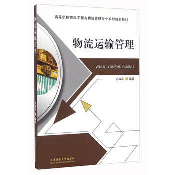 物流運(yùn)輸管理