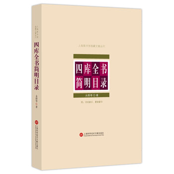 四庫全書簡明目錄