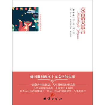 克雷洛夫寓言