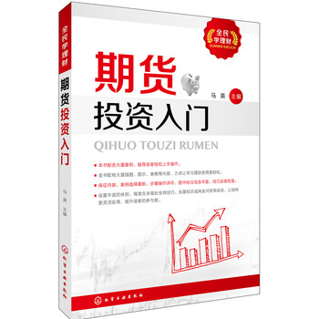 期貨入門