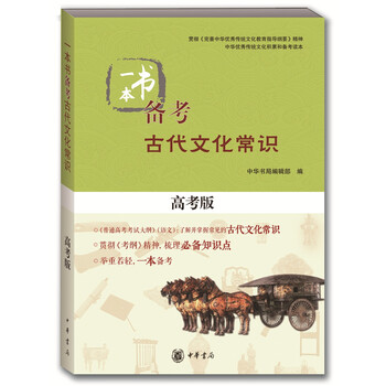 一本書備考古代文化常識
