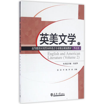 英美文學(xué)