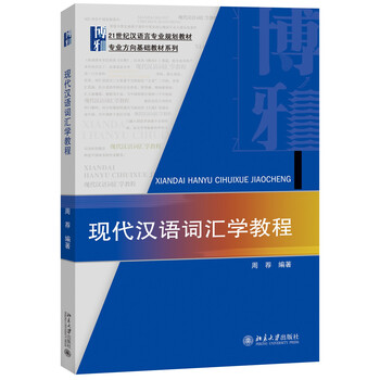 現(xiàn)代漢語教程