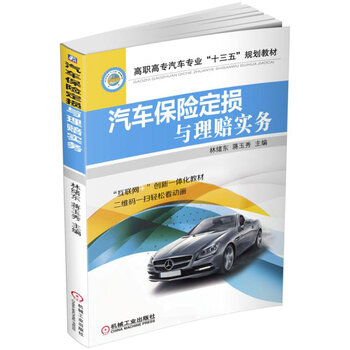 汽車保險與理賠