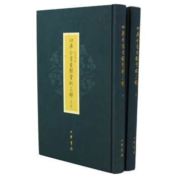 四庫全書