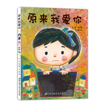 原來我愛你