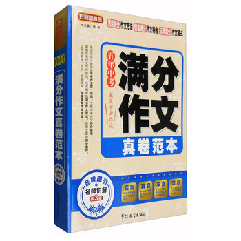 五年中考滿分作文